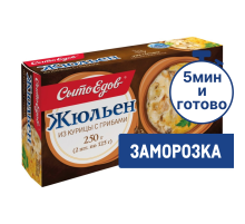 Жюльен Сытоедов из курицы с грибами замороженный (125г х 2шт), 250г