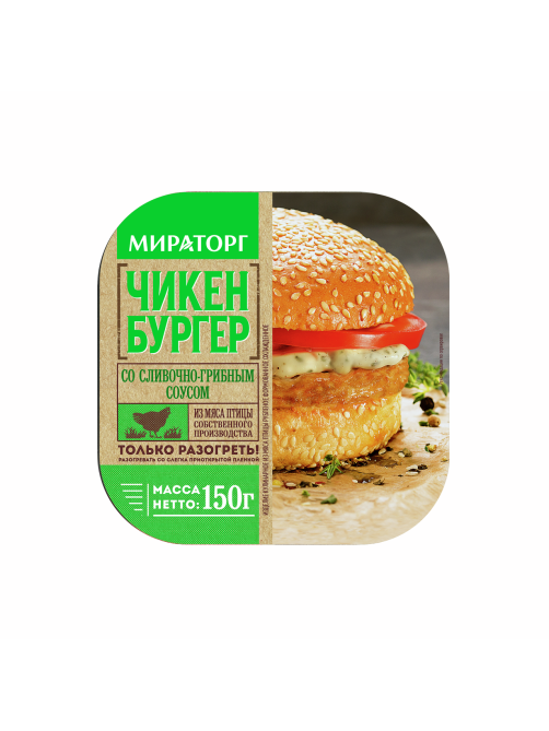 Чикенбургер Мираторг со сливочно-грибным соусом замороженный, 150г