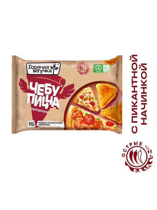 Чебупицца Горячая штучка Пепперони замороженная, 250г