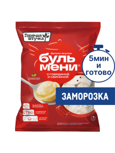 Пельмени Горячая штучка Бульмени с говядиной и свининой замороженные, 700г
