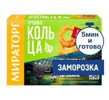 Кольца луковые Мираторг замороженные, 250г