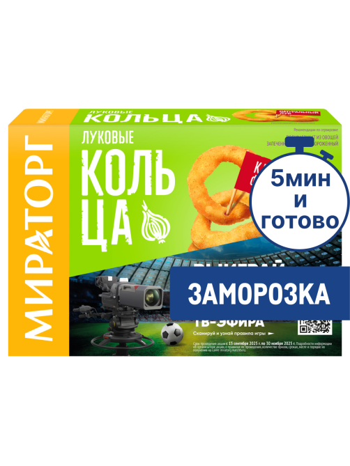 Кольца луковые Мираторг замороженные, 250г