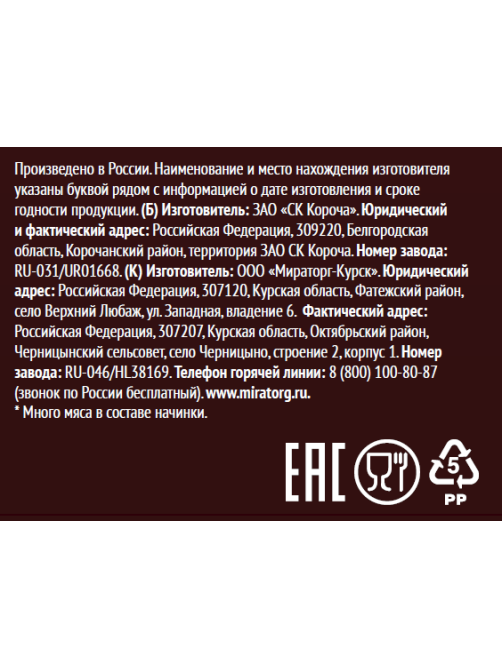 Пельмени Мираторг Богатырский рецепт замороженные, 700г