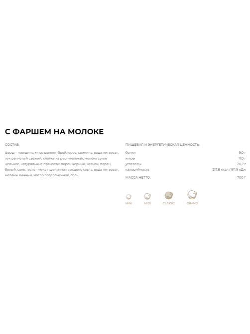 Пельмени Сибирская коллекция с фаршем на молоке замороженные, 700г