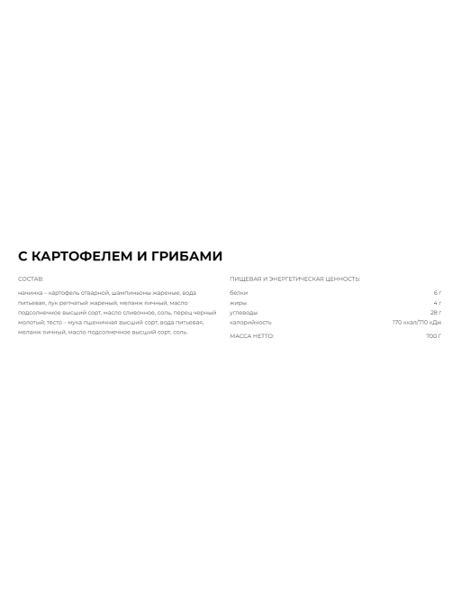 Вареники Сибирская коллекция с картофелем и грибами замороженные, 700г
