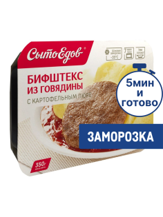 Бифштекс Сытоедов из говядины с картофельным пюре замороженный, 350г