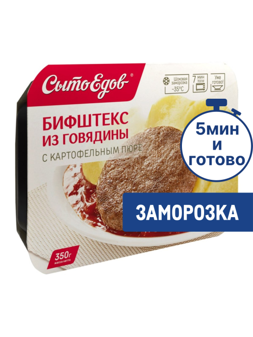 Бифштекс Сытоедов из говядины с картофельным пюре замороженный, 350г