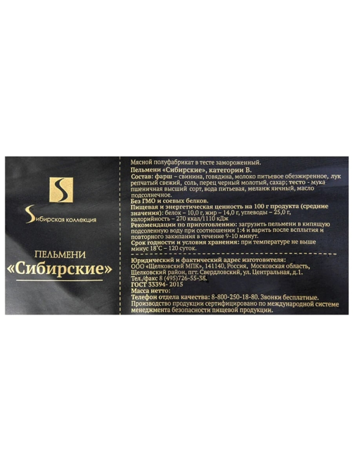 Пельмени Сибирская коллекция Сибирские замороженные, 700г