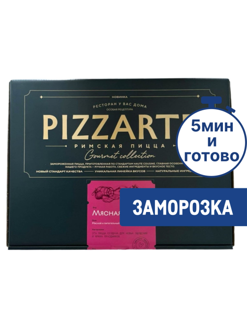 Пицца PizzArte римская Крудо замороженная, 450г