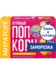 Попкорн Мираторг куриный замороженный, 200г