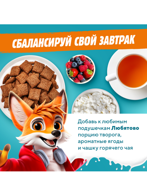 Готовый завтрак Любятово Подушечки с молочной начинкой, 220г