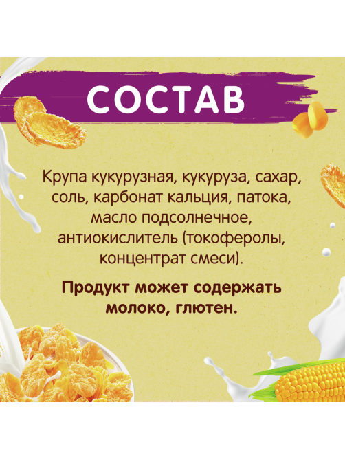 Готовый завтрак Хрутка Хлопья кукурузные, 700г