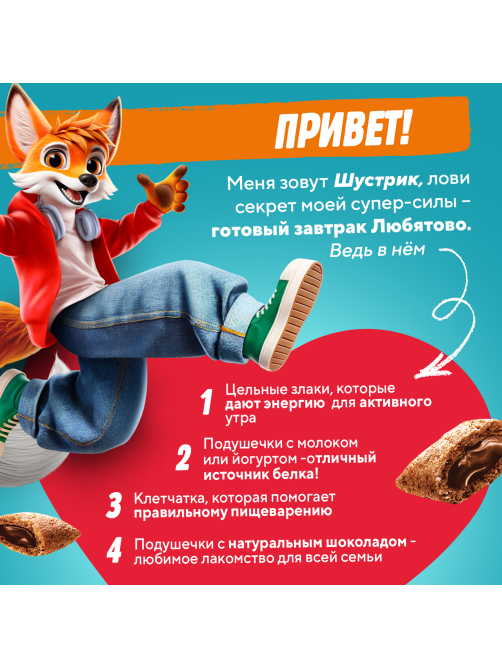 Готовый завтрак Любятово Подушечки с шоколадной начинкой, 220г