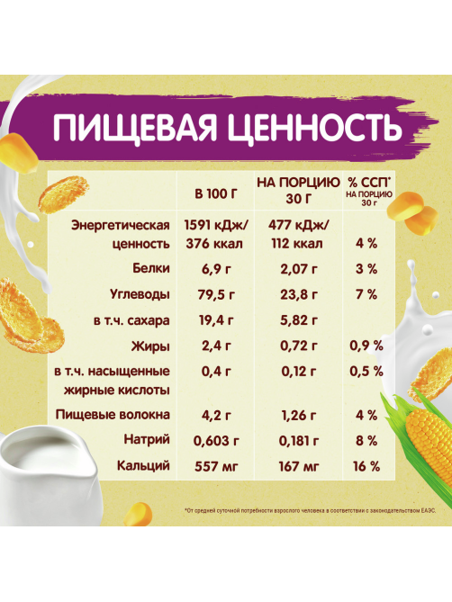 Готовый завтрак Хрутка Хлопья кукурузные, 700г