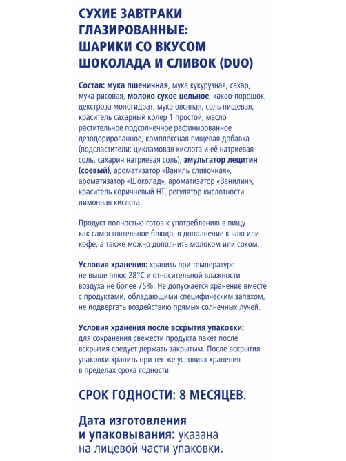 METRO Chef Готовый завтрак Шарики со вкусом шоколада и сливок, 1кг