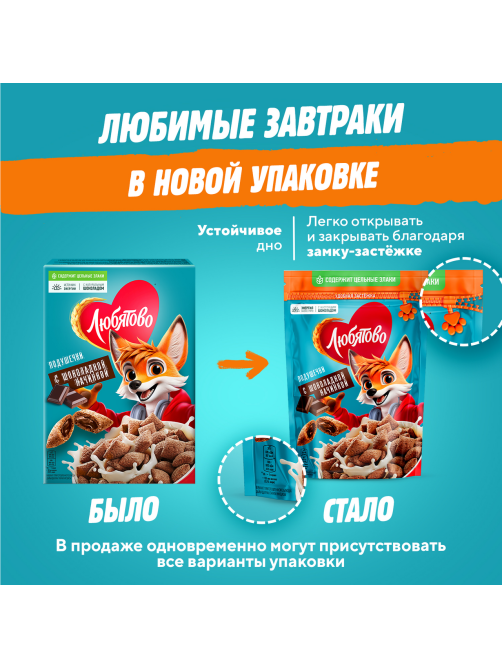 Готовый завтрак Любятово Подушечки с шоколадной начинкой, 220г