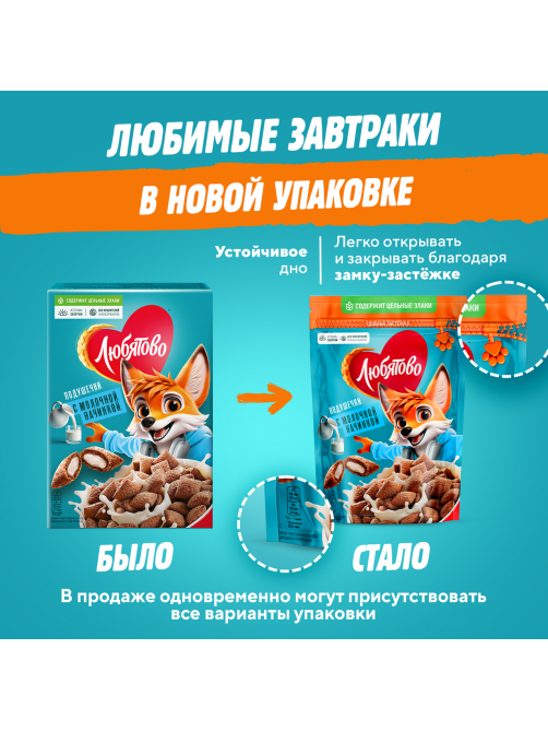 Готовый завтрак Любятово Подушечки с молочной начинкой, 220г