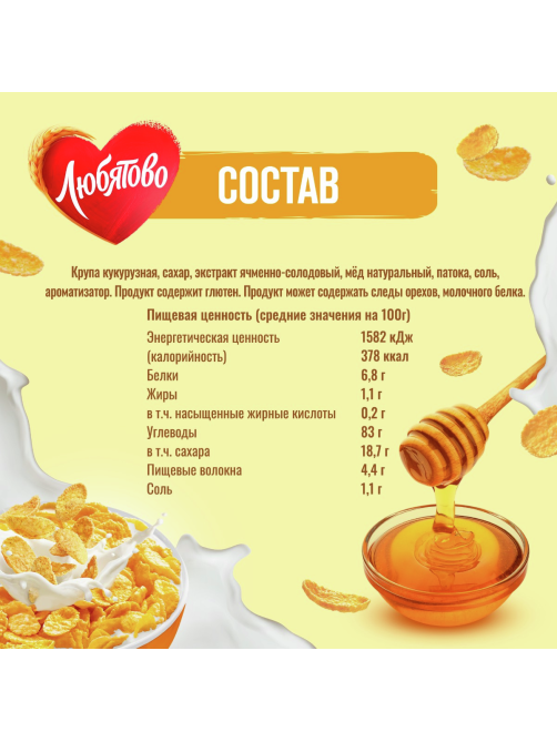 Готовый завтрак Любятово Хлопья кукурузные медовые, 250г
