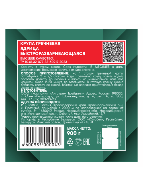 Крупа гречневая Националь ядрица, 900г