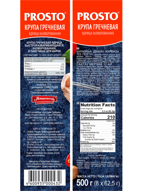 Крупа гречневая Prosto в пакете для варки (62.5г x 8шт), 500г