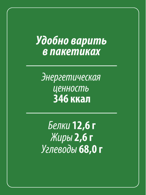 Крупа гречневая Makfa ядрица зеленая в пакете для варки 6шт, 400г