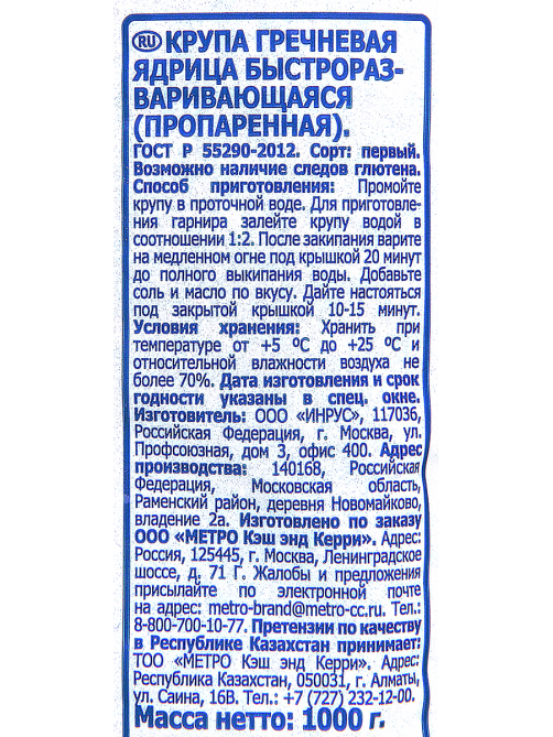 aro Крупа гречневая, 1кг