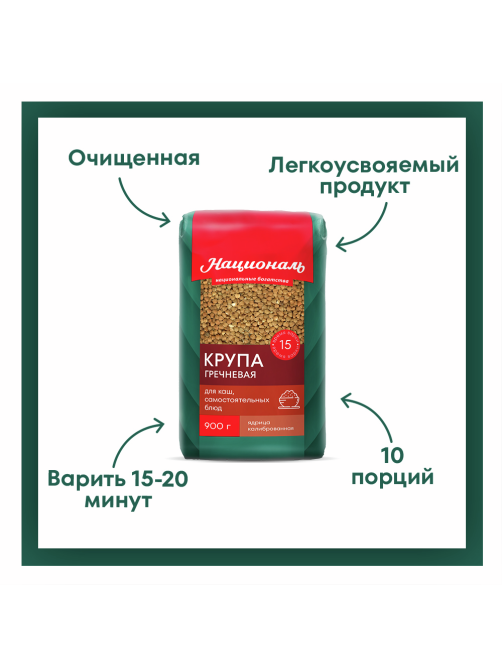 Крупа гречневая Националь ядрица, 900г