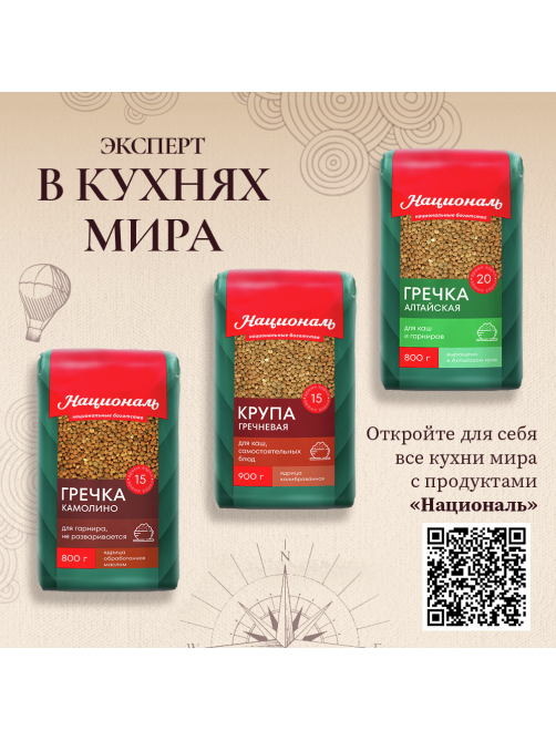 Крупа гречневая Националь ядрица, 900г