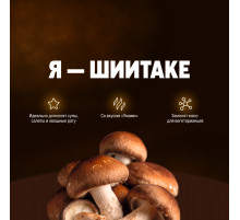 Грибы шиитаке Genso сушеные, 250г