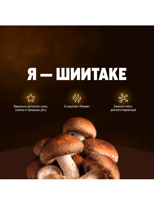 Грибы шиитаке Genso сушеные, 250г