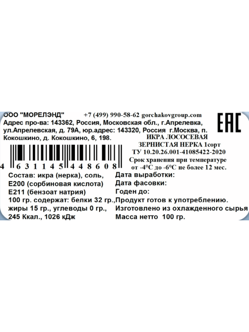 Икра лососевая Gorchakov Group нерка, 100г
