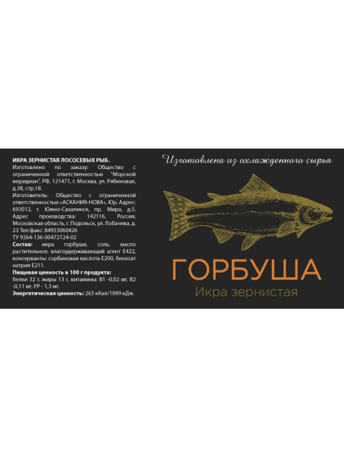 Икра горбуши Мормер зернистая, 230г