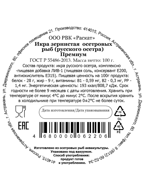 Икра черная русского осетра Астраханская Икра Premium Забойная зернистая, 100г