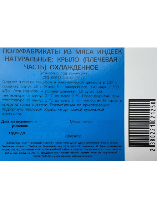 Крыло индейки Пава Пава плечевая часть охлажденное, ~2кг