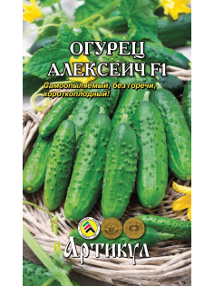 Семена Артикул Огурец Алексеич F1, 2г