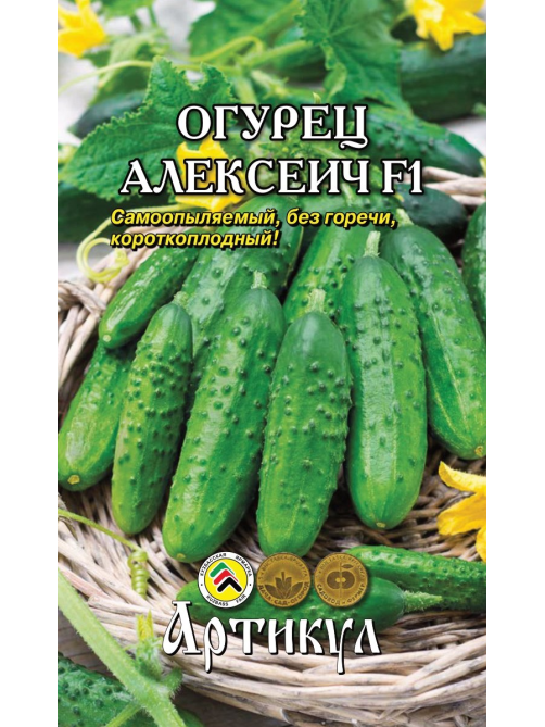 Семена Артикул Огурец Алексеич F1, 2г