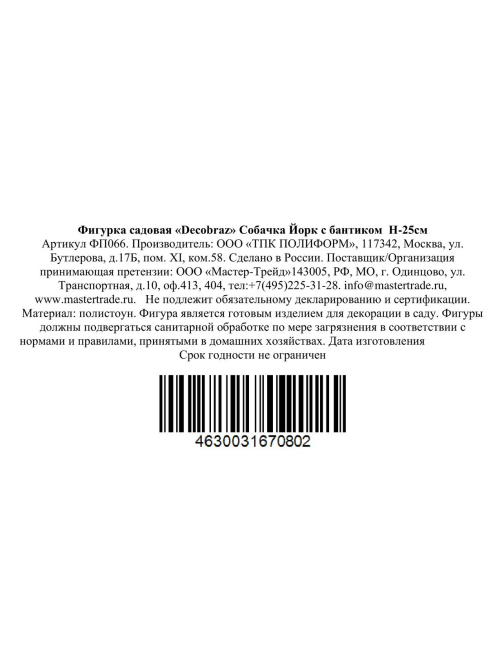 Фигурка Decobraz Собачка йорк с бантиком, 25 х 15 х 13см