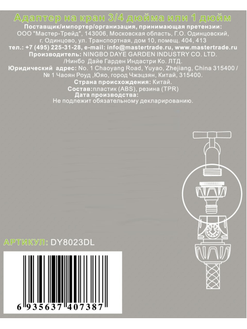 Адаптер Daye для крана 3/4 дюйма и 1 дюйм