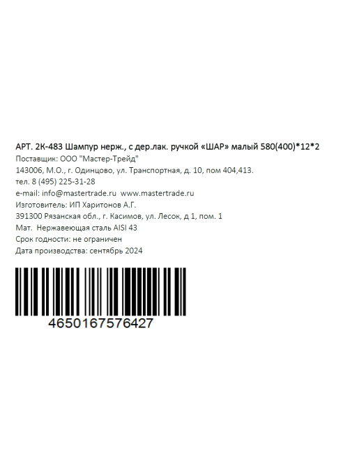 Шампур 2культуры плоский, 40см