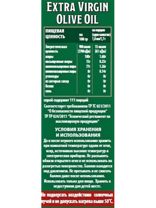 Масло оливковое Filippo Berio Extra Virgin нерафинированное спрей, 200мл
