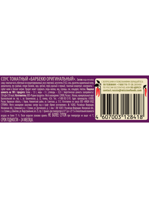 Соус Delicados томатный Барбекю оригинальный, 200г