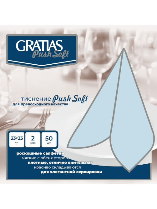 Салфетки бумажные Gratias Push Soft 2 слоя черные 33 x 33см, 50шт