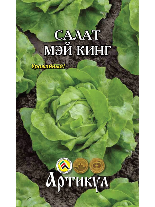 Семена Артикул Салат Мэй Кинг, 1г