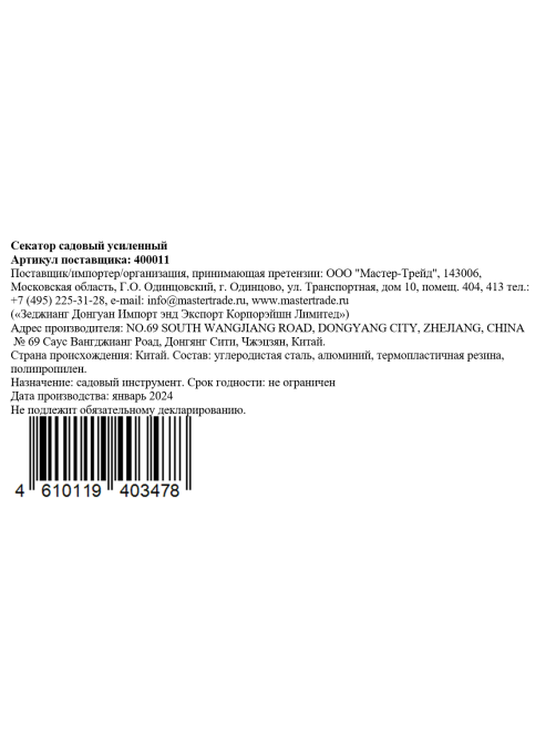 Секатор усиленный Gardeneer 20.5см