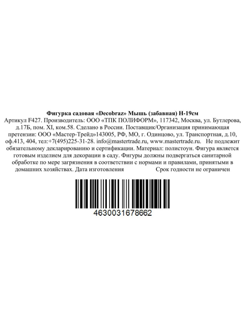 Фигурка Decobraz Мышь, 19 х 13 х 14см
