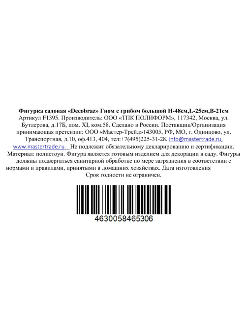 Фигурка Decobraz Гном с грибом большая, 48 x 25 x 21см