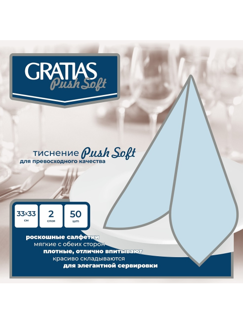 Салфетки бумажные Gratias Push Soft 2 слоя бордовые 33 x 33см, 50шт