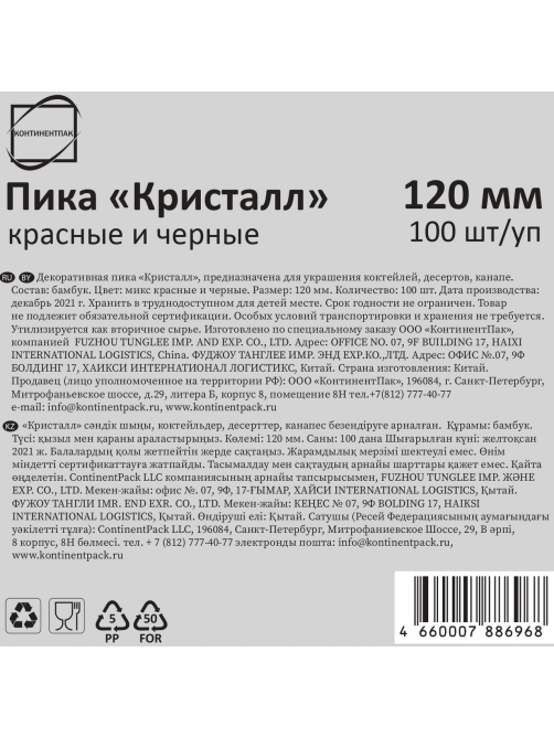 Пика Континентпак Кристалл бамбуковая 12см, 100шт