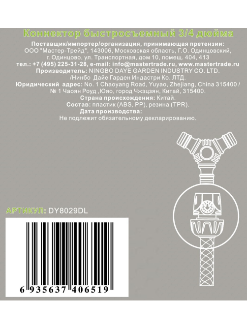 Коннектор-разбрызгиватель шланга Daye 3/4 дюйма