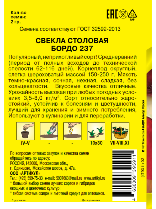 Семена Артикул Дисплей 35 эконом свекла бордовая